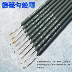 马利水彩画笔狼毫勾线笔水粉笔国画画线笔工艺描线笔