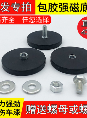 厂家直销包胶磁铁直径43mm强磁底座车顶吸盘广告牌吸盘包裹橡胶