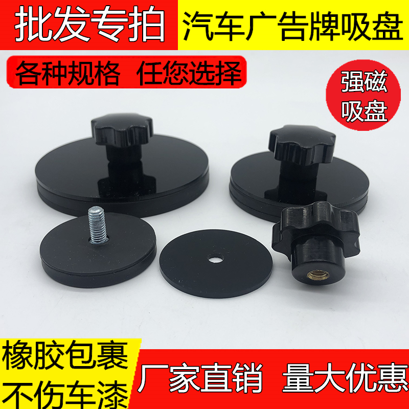 包胶强磁车顶吸盘汽车射灯支架定位器强磁底座包胶磁铁广告牌吸盘