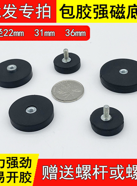 工厂直营包胶磁铁直径22 31 36mm包胶强磁底座车顶吸盘广告牌吸盘