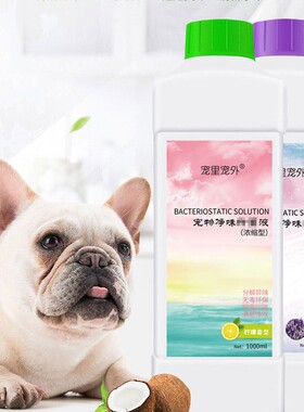 工厂宠物除臭剂1000ml浓缩可稀释猫咪去味剂狗狗除臭喷雾狗场cd