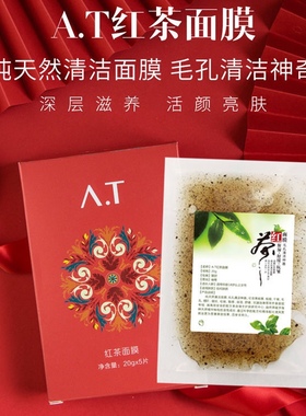 安陶A.T红茶面膜