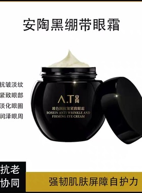 安陶玻色因紧致眼霜