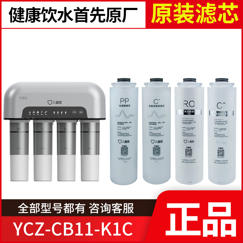 原装儿童盾滤芯前置ro后置