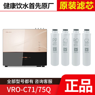 原装 C71 75Q滤芯PP棉前置C1 C2活性炭反渗透膜过滤 万和净水器VRO