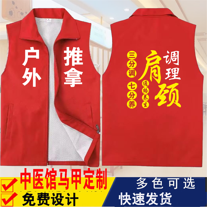 中医户外推拿按摩养生马甲工作服肩颈调理地推宣传按摩马甲印字