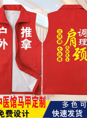 中医户外推拿地推拉链马甲印字