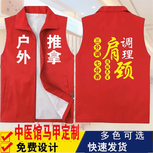 中医户外推拿按摩养生马甲工作服肩颈调理地推宣传按摩马甲印字