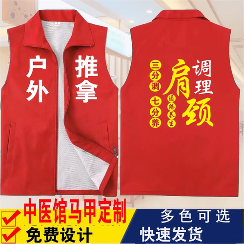中医户外推拿地推拉链马甲印字