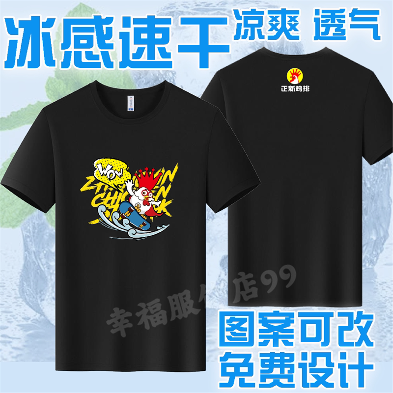 中国正新鸡排工作服冰丝短袖T恤餐饮奶茶店员工短袖工衣印logo图片