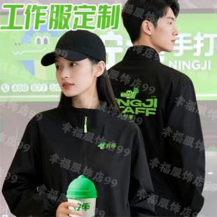 柠季工作服冲锋衣定制男女餐饮奶茶店工装印logo秋冬外套卫衣印字