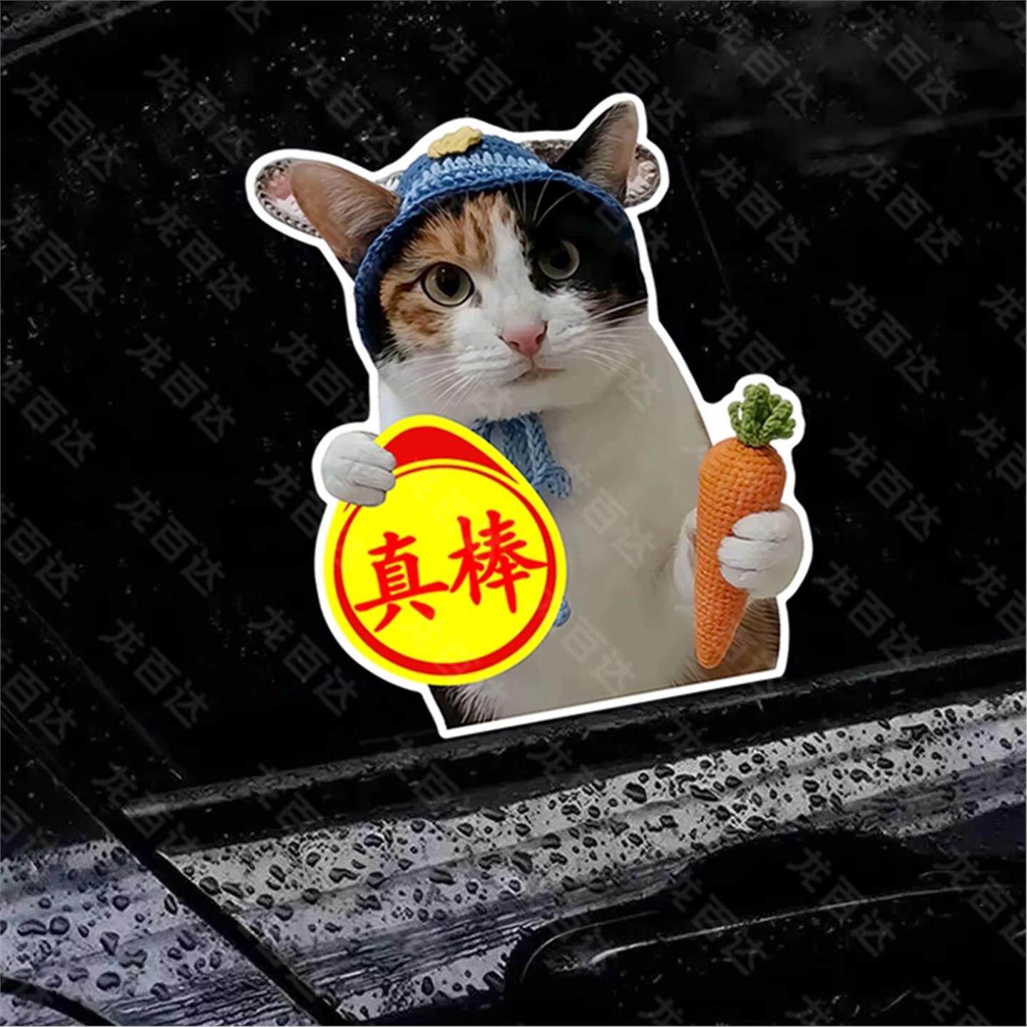 萝卜纸巾猫咪车贴磁贴中手真棒搞笑实习表情包创意新手司机警示贴