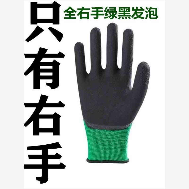 【右手手套单只】乳胶发泡王手套正品耐磨透气工地防滑柔软手套左