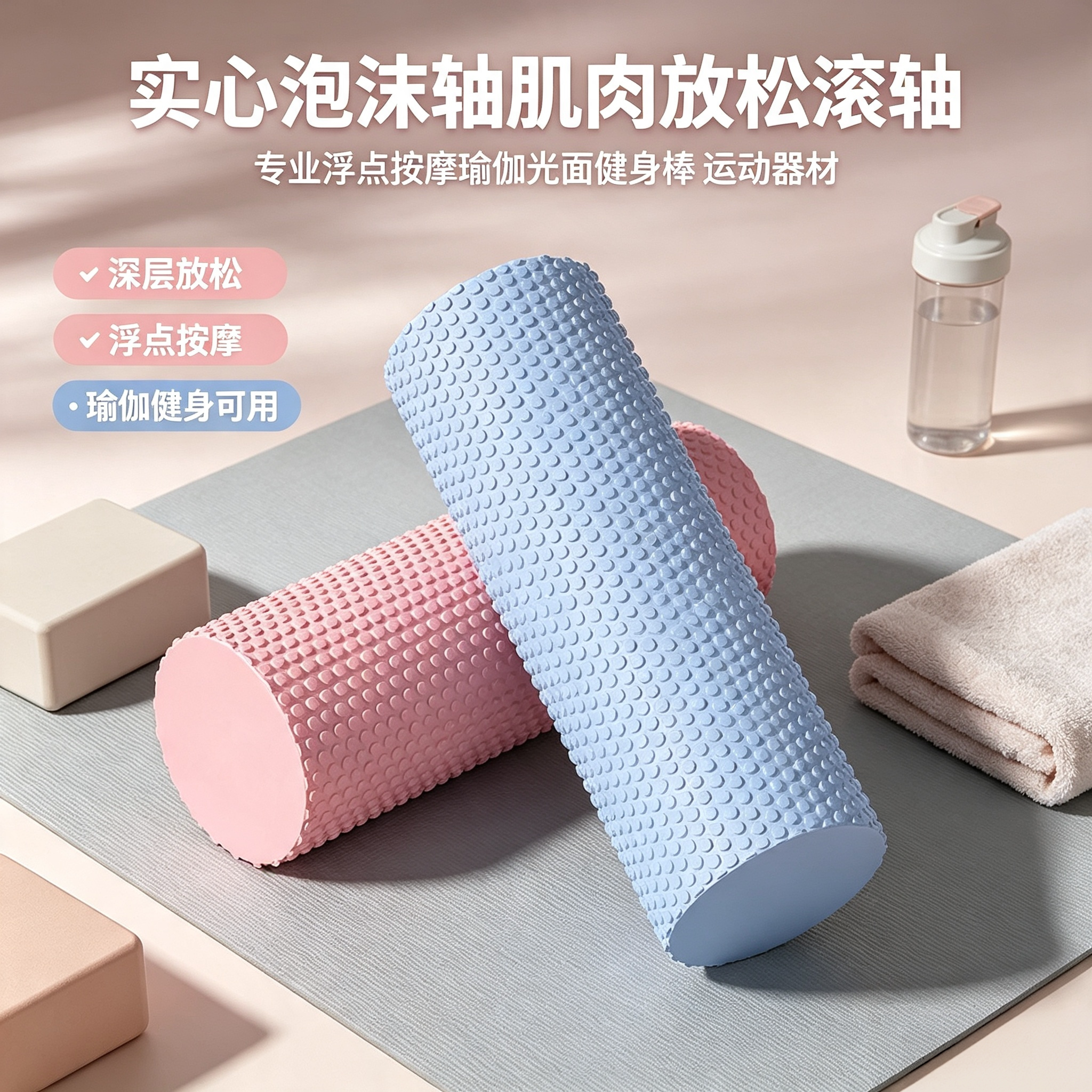 实心EVA材质高密度泡沫轴瑜伽普拉提按摩瘦腿家用便携款按摩轴