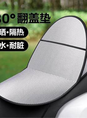 电动车防晒坐垫夏季隔热防烫电瓶座垫套防水通用摩托车隔热垫坐垫