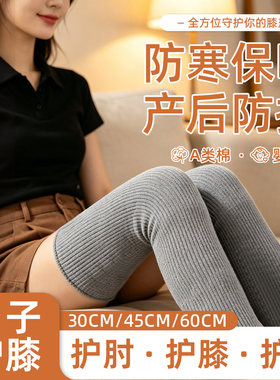 月子护膝女孕妇睡觉产妇棉质护腿套宽松薄款夏季保暖空调房老寒腿