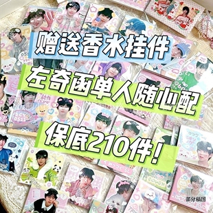 左奇函随心配TF家族四代单人涂鸦饭制应援漫改小卡明信片