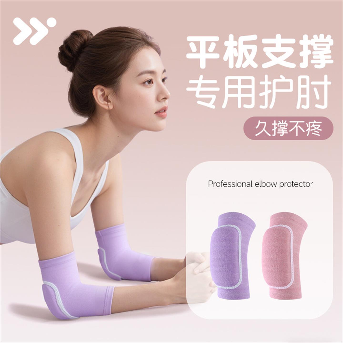 运动护肘女士关节保护套平板支撑瑜伽防撞防摔专用护具胳膊肘足球