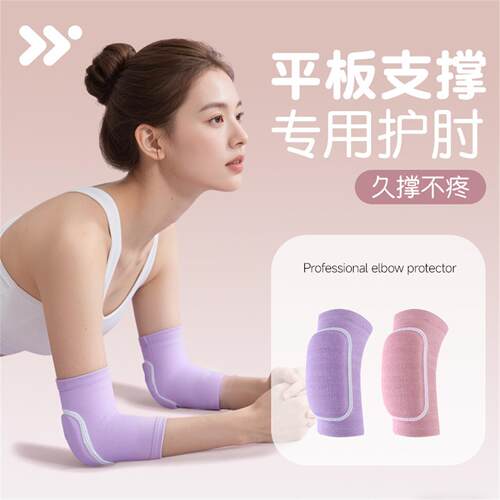 运动护肘女士关节保护套平板支撑瑜伽防撞防摔专用护具胳膊肘足球
