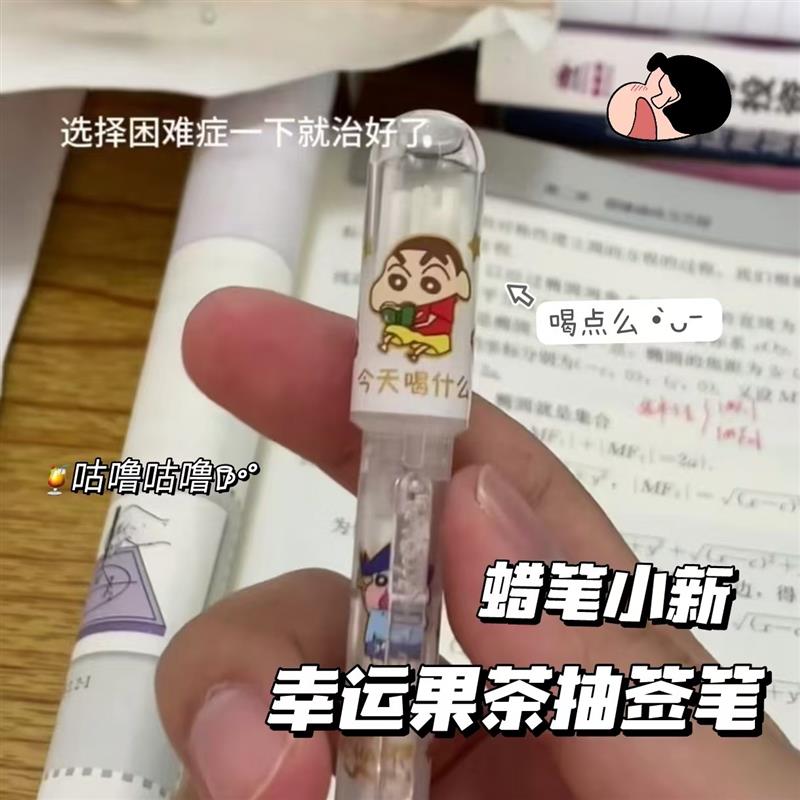 新款蜡笔小新抖抖笔创意幸运抽签笔可爱摇摇乐奶茶饮料中性笔黑笔