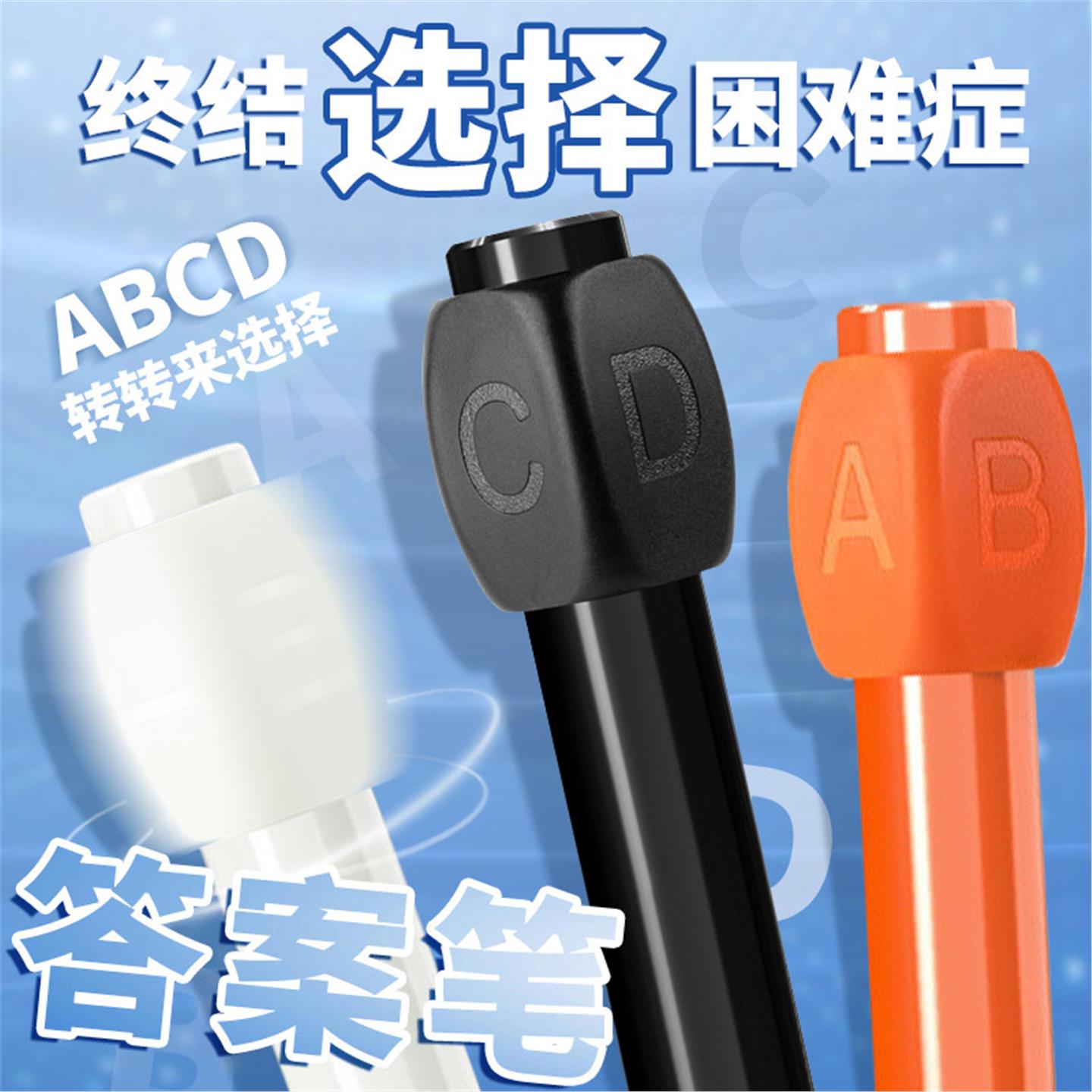 高颜值解压减压转转笔限量版黑科技abcd答案笔考试专用选择题神器