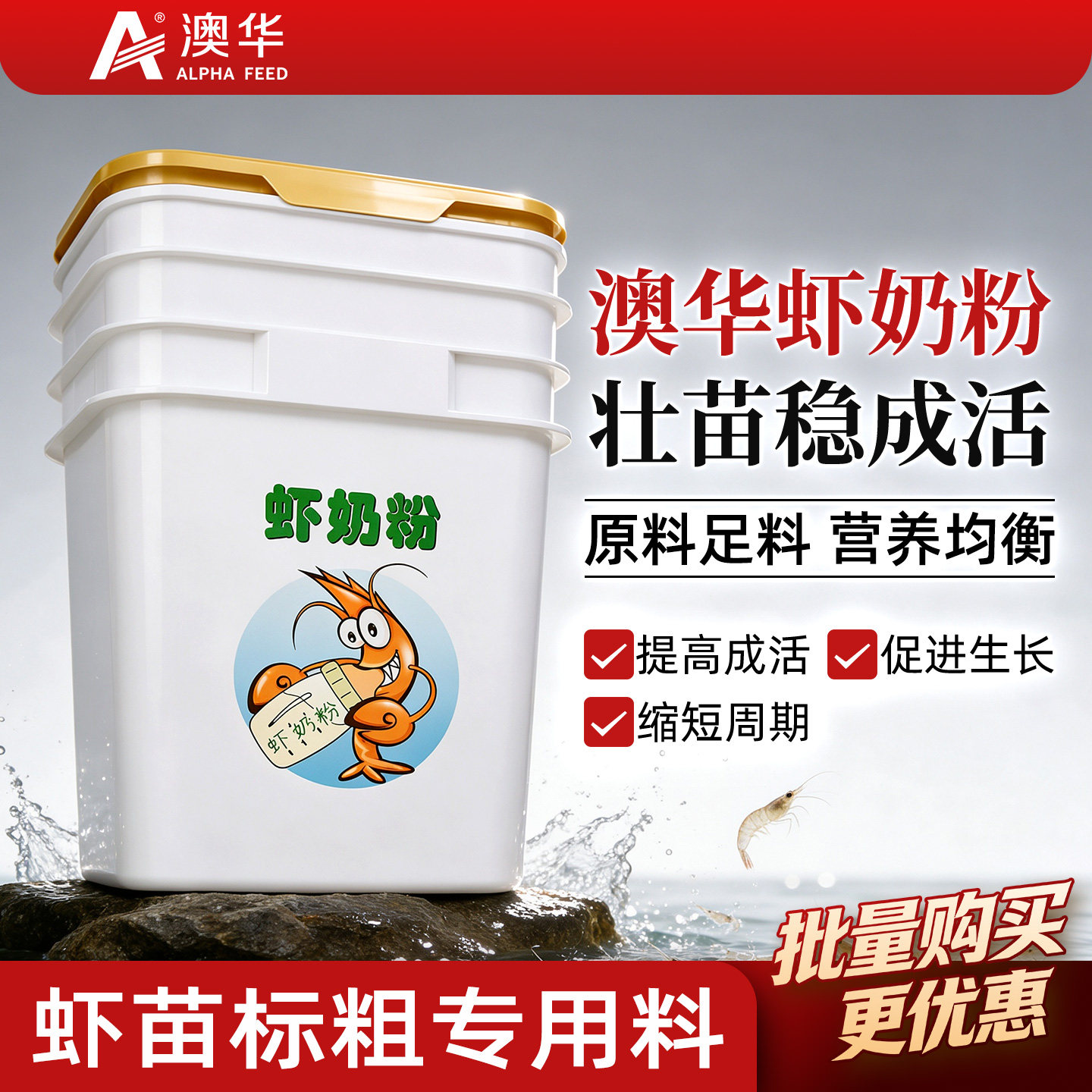 澳华高品质全新第六代虾奶粉48蛋白防水补漏材料幼蛙苗开花种苗