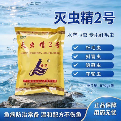 广东精博灭虫精2号杀虫药