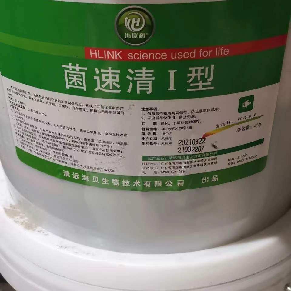 海大海联科菌速清二氧化氯片剂泡腾片消毒杀菌水产用含量8%