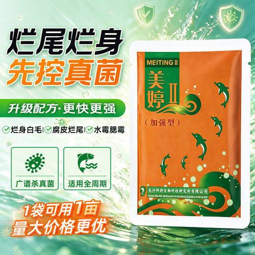 美婷鱼药水产养殖抑霉护卵白毛