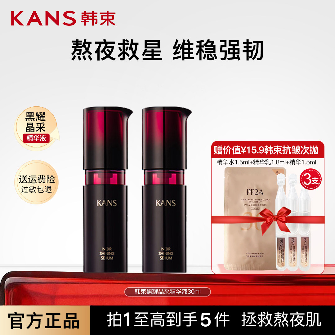 韩束黑耀晶采精华液补水保湿修护滋养提亮肤色收缩毛孔护肤品正品