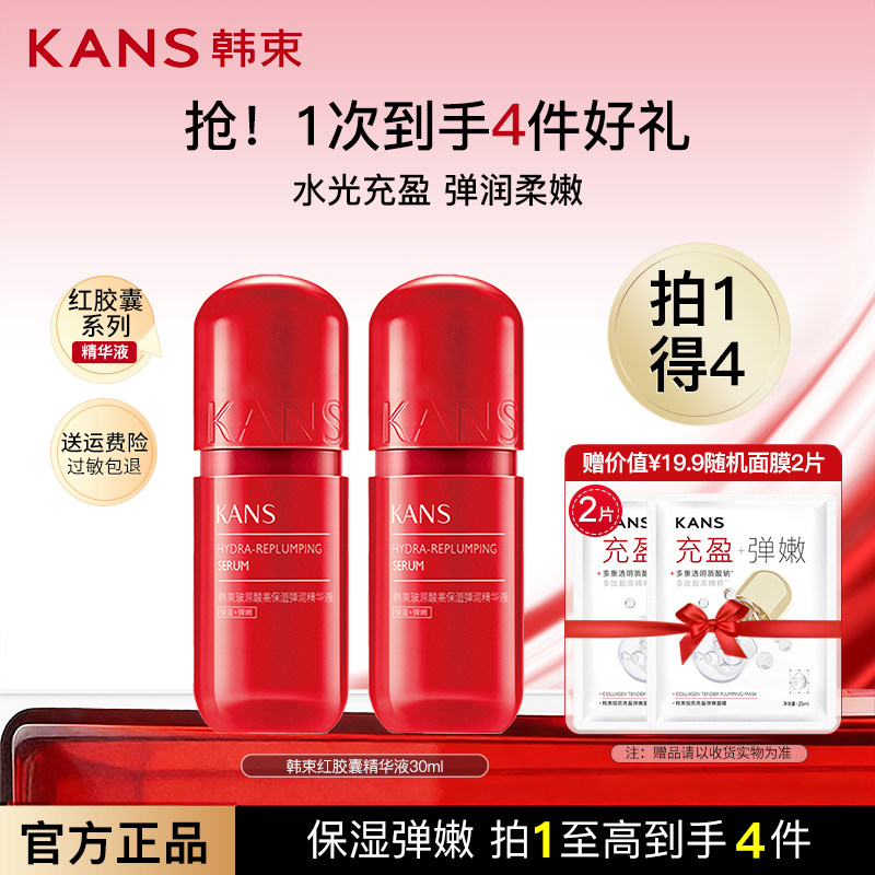 韩束红胶囊精华液面部补水保湿护肤品夏季清爽不油腻官方正品女