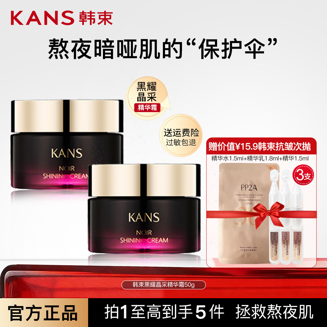 韩束黑耀晶采精华霜保湿补水面霜提亮收缩毛孔改善暗沉官网女正品