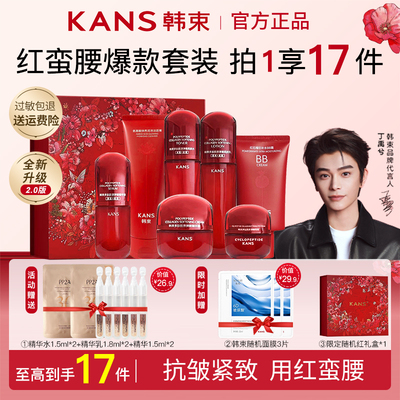 韩束红蛮腰水乳多肽胶原套装补水保湿紧致淡纹抗皱官方护肤品正品