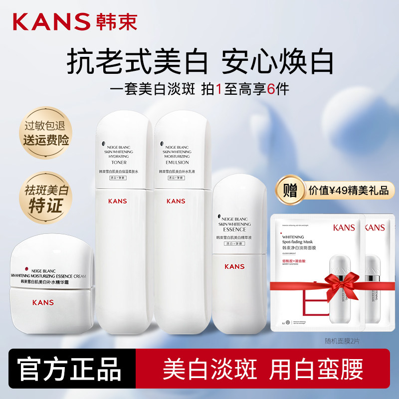 韩束白蛮腰水乳精华液美白淡斑护肤品化妆品保湿抗皱紧致官网正品,美容护肤/美体/精油,面部护理套装,淘宝优惠券,粉丝福利购,淘宝优惠卷