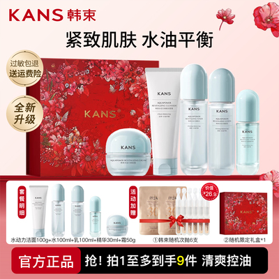 韩束水动力焕能水乳霜套装保湿补水控油爽肤水男女紧致专柜正品