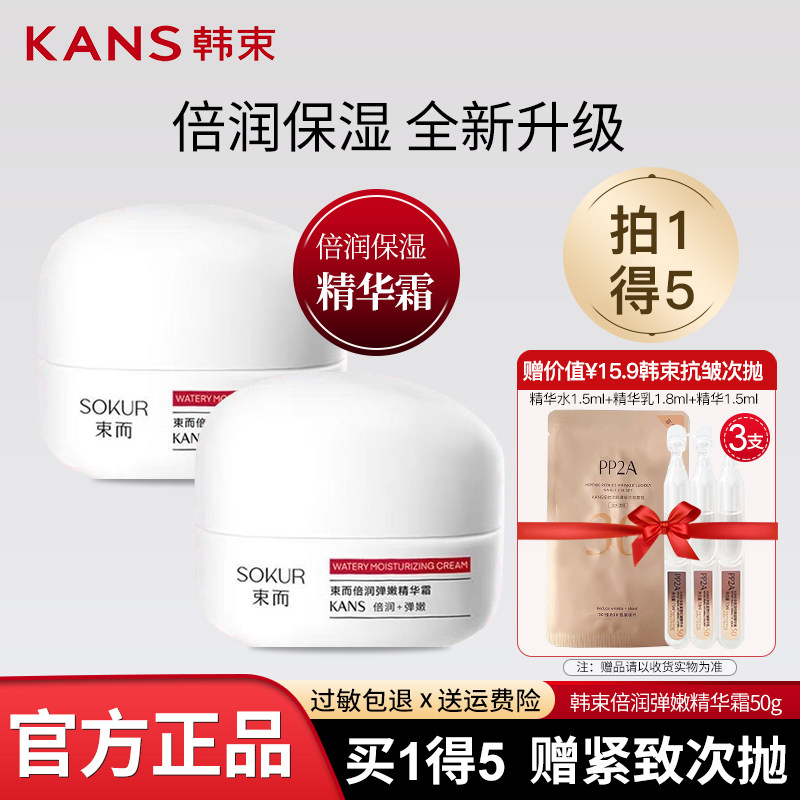 韩束束而倍润弹嫩精华霜巨水光滋润补水保湿锁水红蛮腰面霜女正品