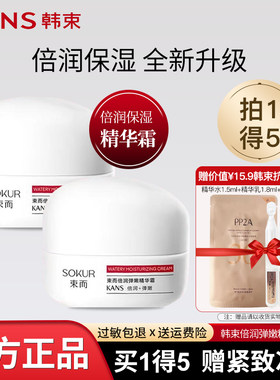 韩束束而倍润弹嫩精华霜巨水光滋润补水保湿锁水红蛮腰面霜女正品