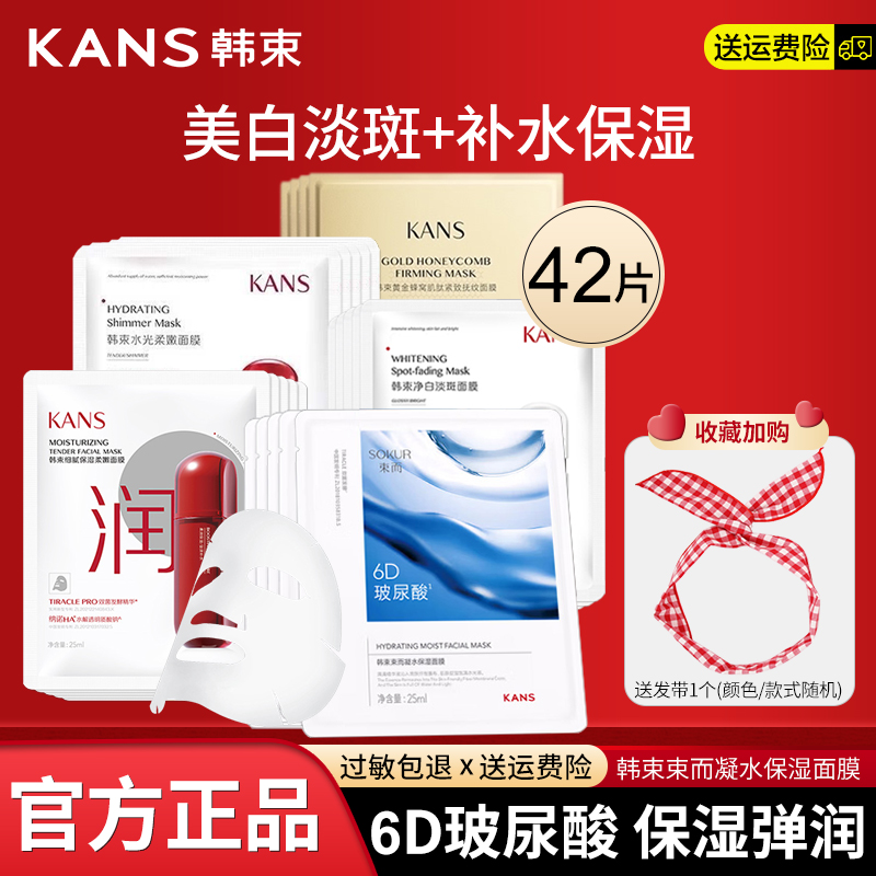韩束面膜补水保湿束而凝水面膜收缩毛孔改善粗糙提亮肤色学生正品