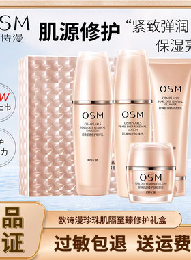 欧诗漫肌源修护礼盒补水保湿紧致水乳眼霜套装专柜女送礼官网正品