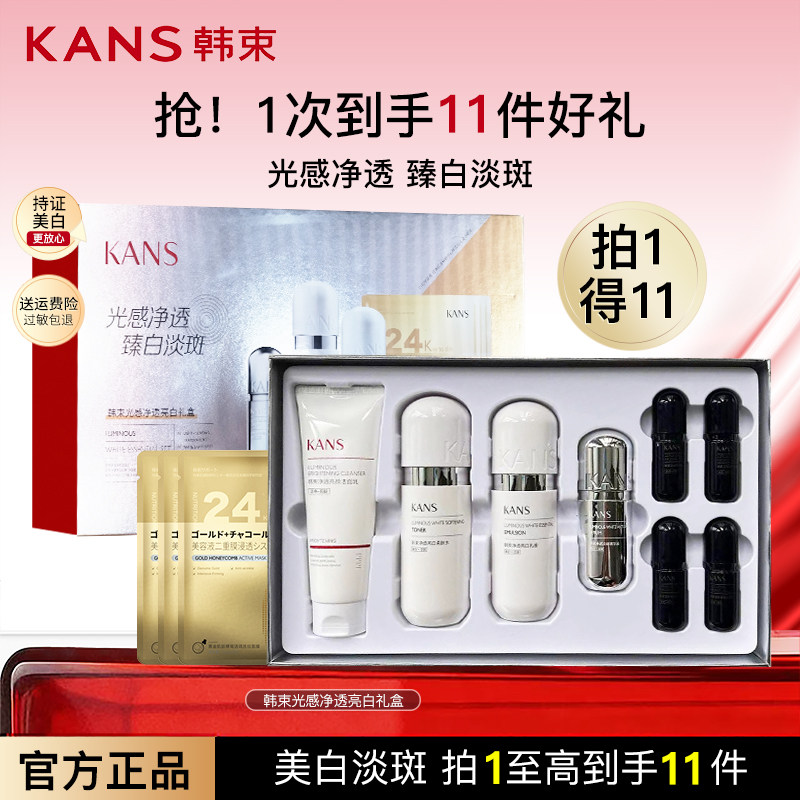 韩束银胶囊套装补水保湿提亮美白淡斑化妆品水乳精华护肤正品礼盒