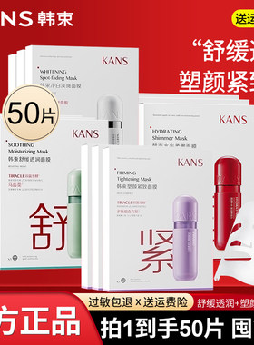 韩束红蛮腰保湿面膜绿胶囊舒缓紫胶囊紧致面膜贴补水保湿女正品
