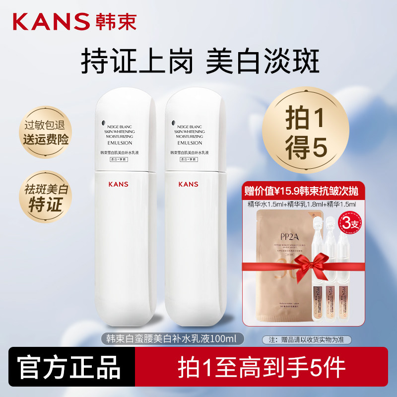 韩束白蛮腰精华乳美白淡斑补水保湿雪白肌乳液提亮肤色护肤品正品