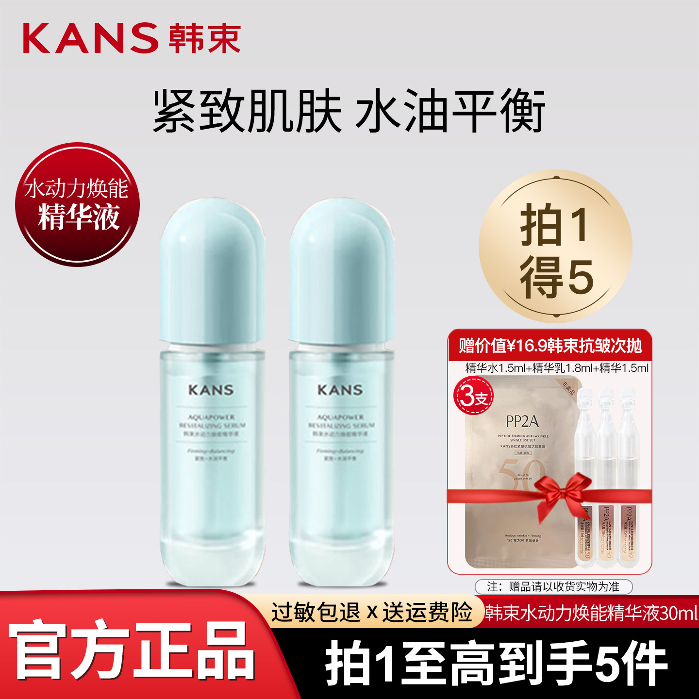 韩束水动力焕能精华液补水保湿紧致水油平衡清爽面部护肤品正品