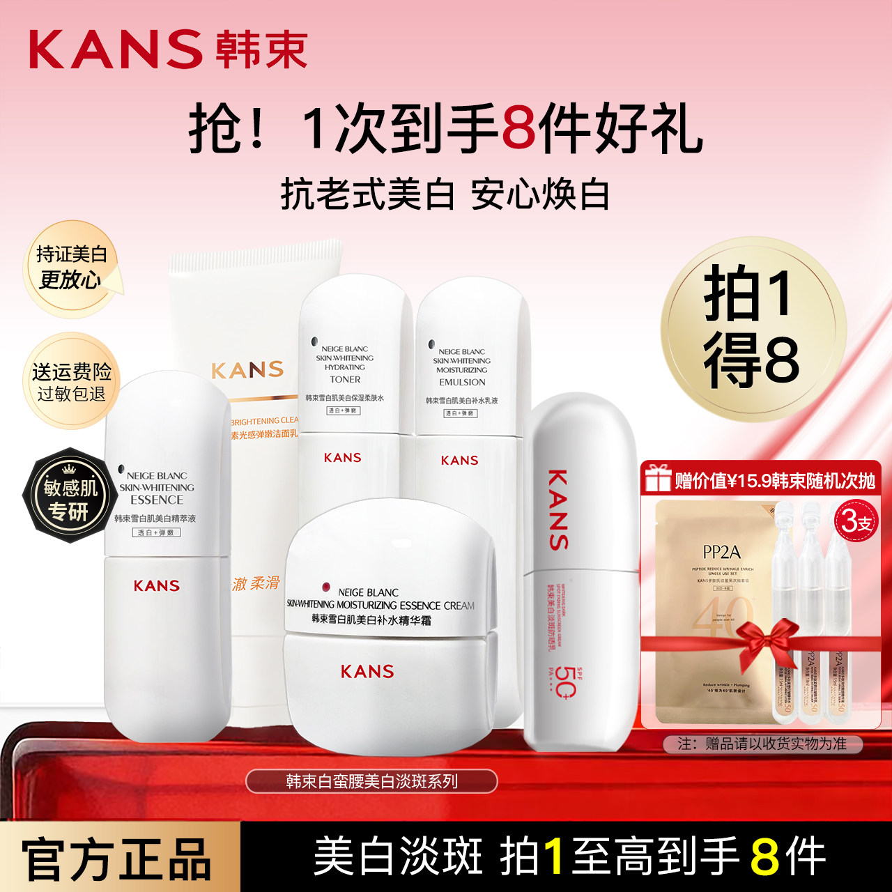 韩束白蛮腰水乳精华液美白淡斑护肤品保湿抗皱紧致送妈妈官网正品