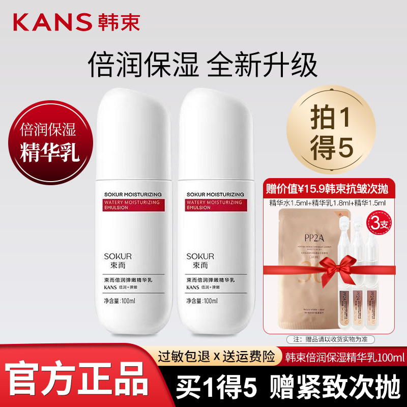 韩束乳液补水保湿滋润干皮巨水光倍润弹嫩精华乳红蛮腰女官网正品