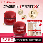 韩束红蛮腰多肽胶原弹嫩眼霜补水保湿 焕亮紧致提亮肤色抗皱正品