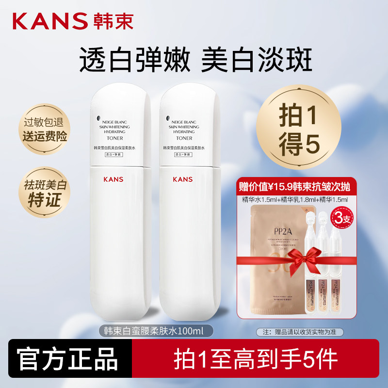 韩束白蛮腰爽肤水美白提亮肤色补水保湿淡斑精华水夏季护肤品正品