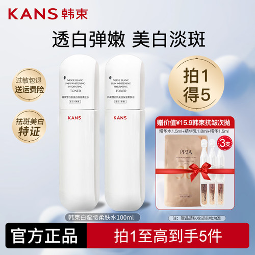 韩束白蛮腰爽肤水美白提亮肤色补水保湿淡斑精华水夏季护肤品正品