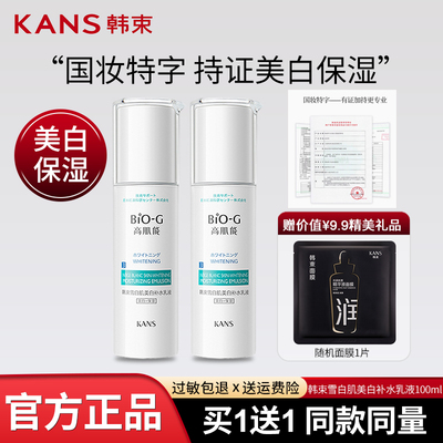 韩束高肌能雪白肌美白补水淡斑乳液清爽保湿提亮肤色官网护肤正品