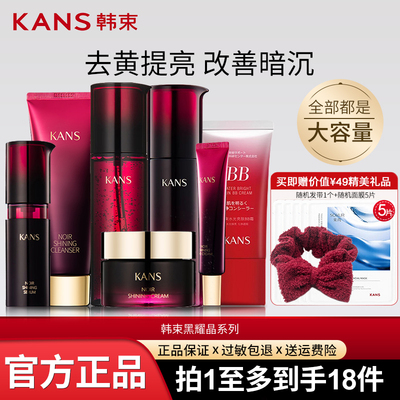 韩束黑耀晶水乳护肤品套装提亮肤色紧致熬夜补水化妆品官方正品女
